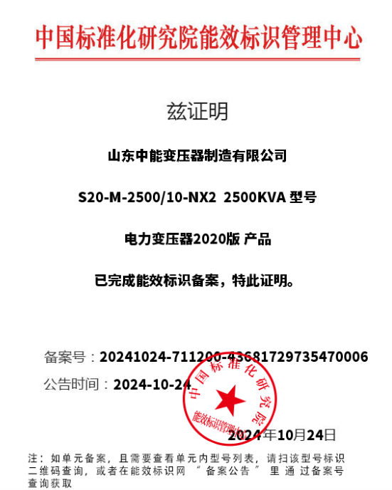 宿迁S20变压器能效认证